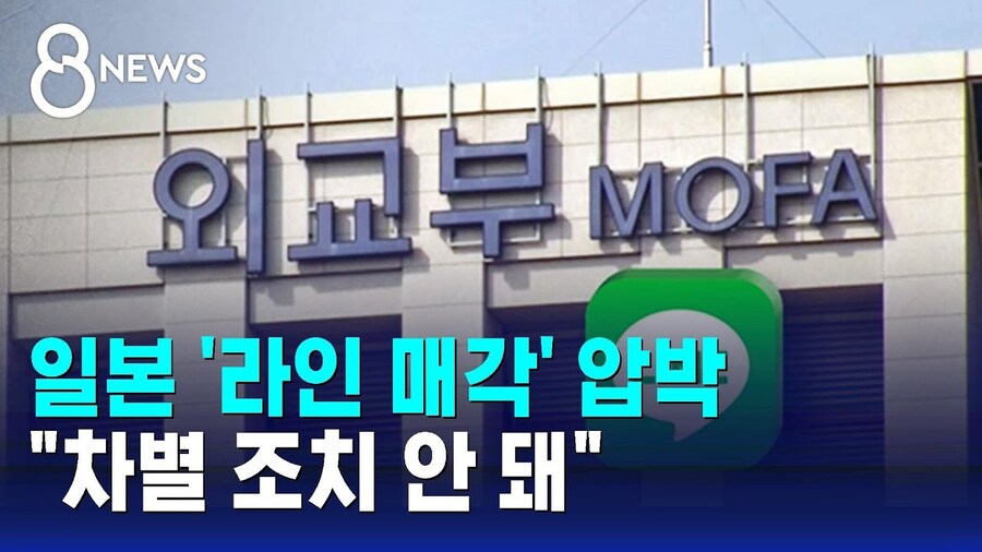 지금보면 일본 라인 뚜둘겨 맞는게 너무 이해되는 거_2.jpg