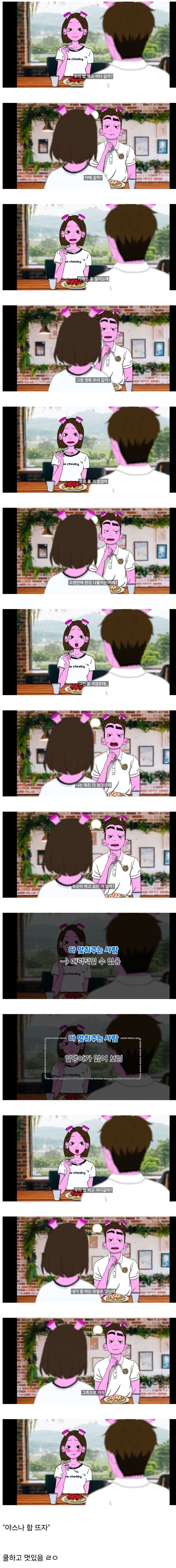 연애할때 꿀팁_1.jpg