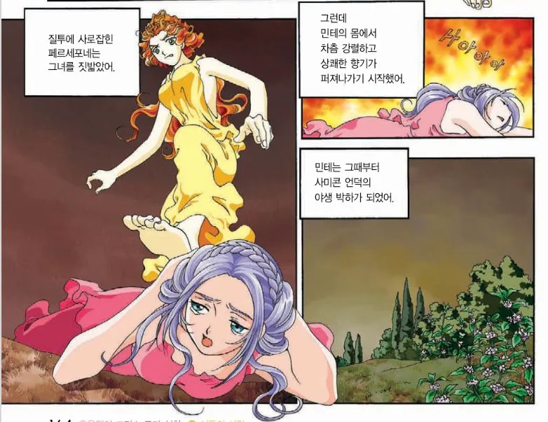그리스신화) 어렸을 때는 몰랐는데 페르세포네가 진짜 성깔 있더라고_2.webp