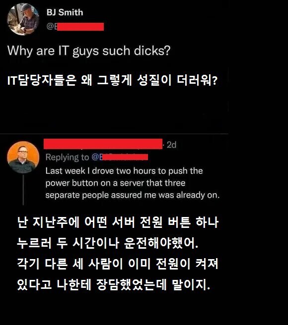 IT 담당자들은 왜 그렇게 성질이 더러워??.jpg_1.jpg