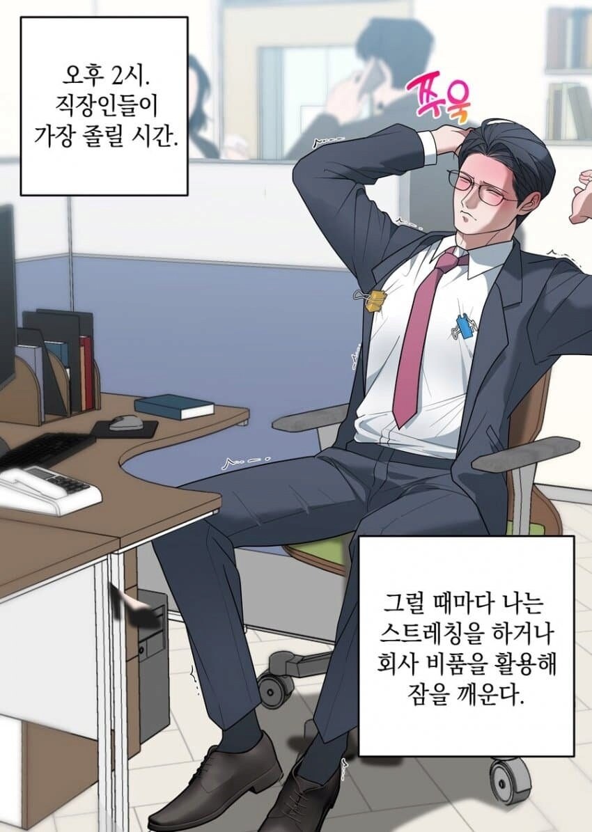 근무 중 잠이 올 때 잠깨는 방법_1.jpg