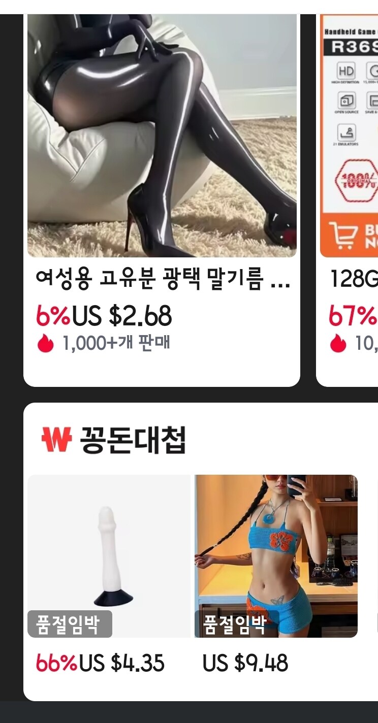 알리 익스프레스 이 미1친놈들이 나한테 뭘 추천하는거야_1.jpg