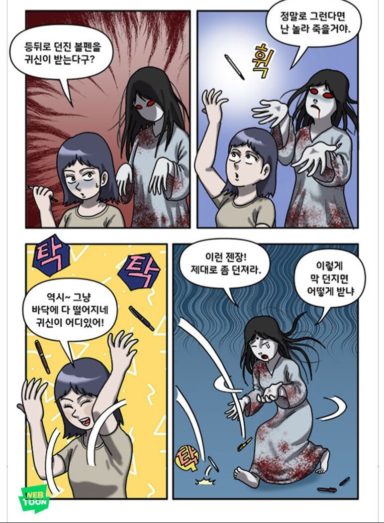 등 뒤로 볼펜을 던지면 귀신이 받는대.jpg_1.jpg