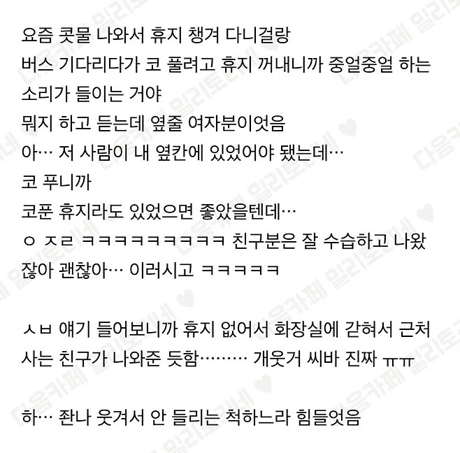 나 가방에서 휴지 꺼내는데 어떤 사람이 나 보고 뭐라뭐라 하는 거야_1.png
