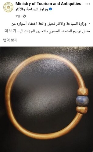 이집트 대형 박물관 파라오 금팔찌 도난…이미 녹여 회수 불가_2.jpg