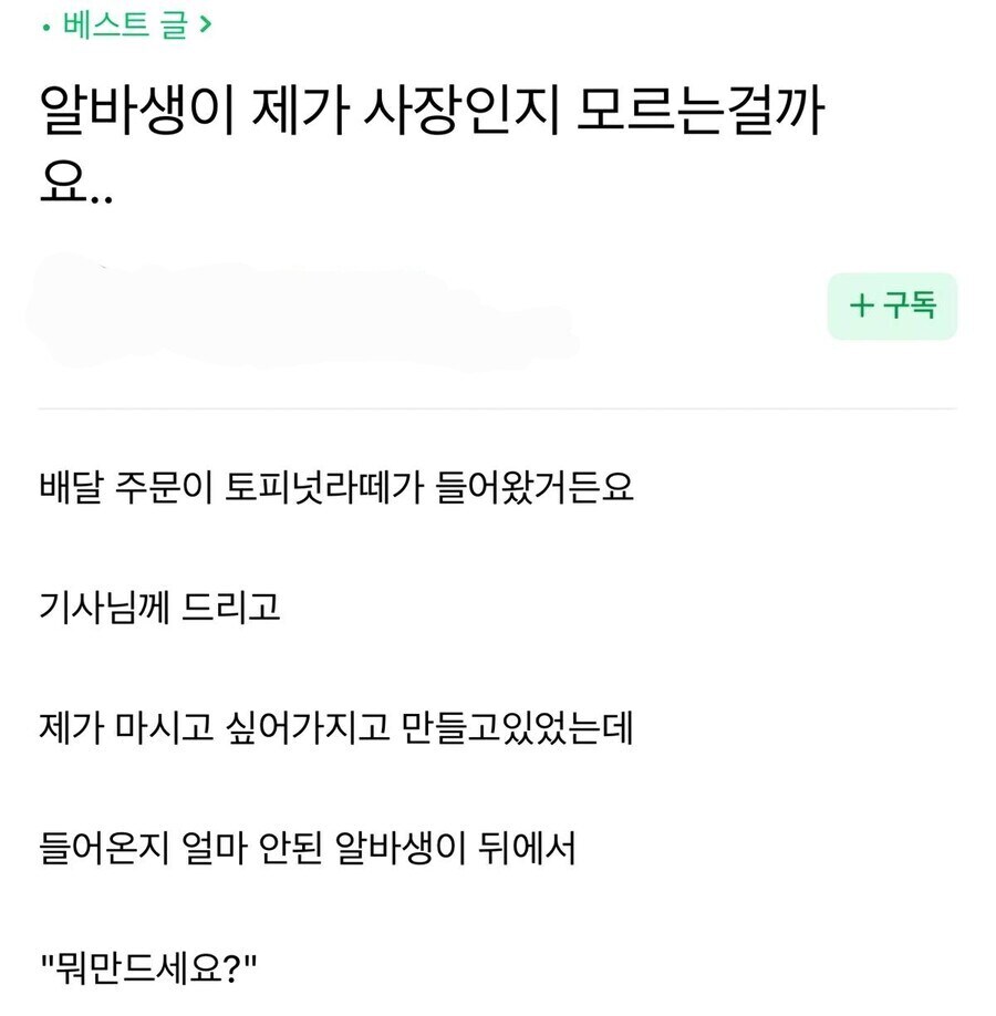 알바에게 감시당하는 사장님.jpg_1.jpg