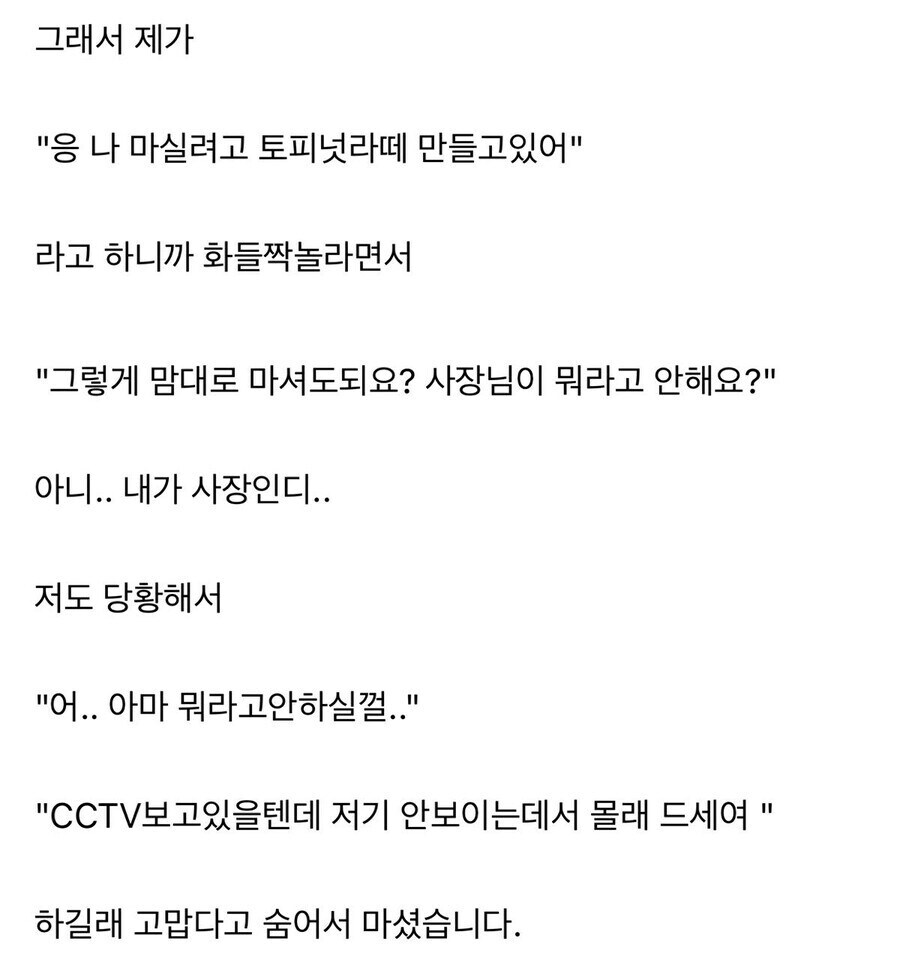 알바에게 감시당하는 사장님.jpg_2.jpg