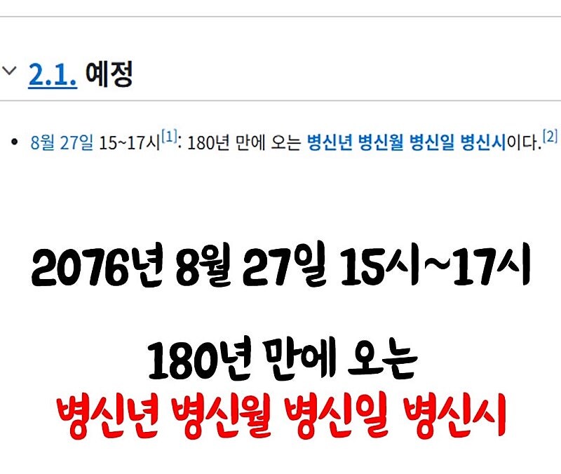 2076년까지 살아야 하는 이유 ㄹㅇ...ㅋㅋㅋ_1.jpg