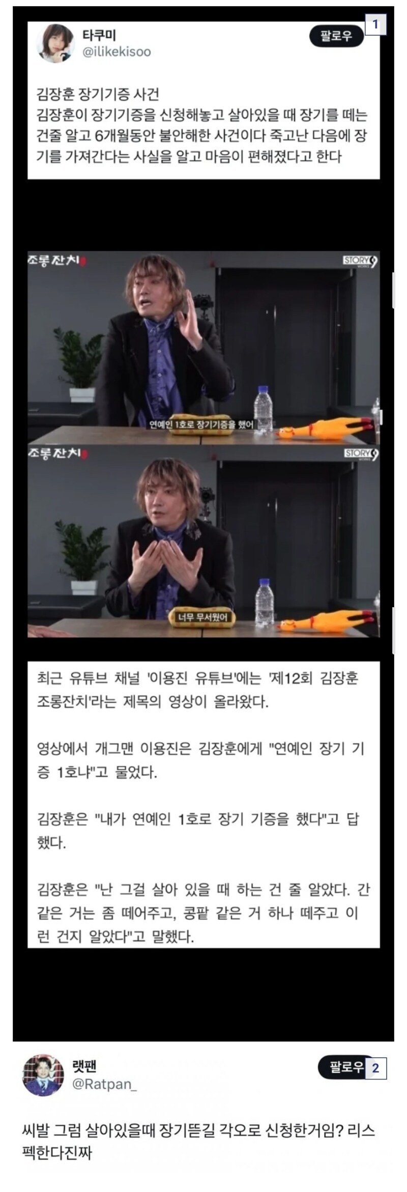 장기기증 생색내는 숲튽훈_1.jpg