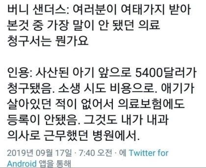 가장 말이 안 됐던 의료 청구서.jpg_1.jpg