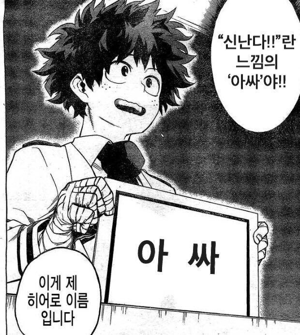 데쿠가 이상한 이름인 이유_1.jpg