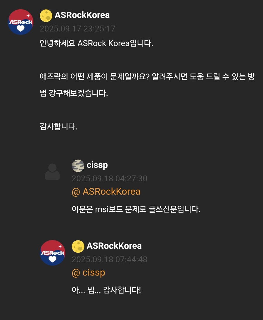 애즈락 급히 오다_2.png