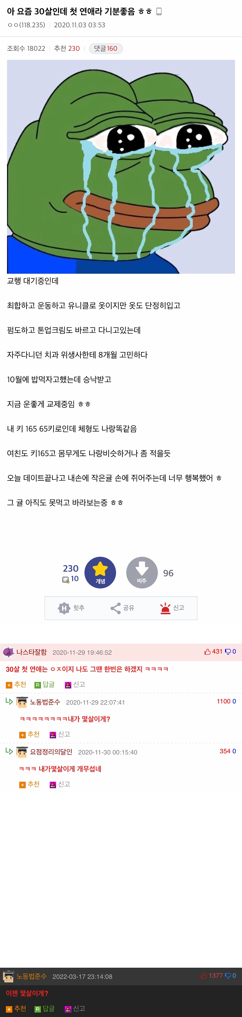 나도 저 나이 먹기 전까지 한 번은 연애 하겠지 ㅋㅋㅋ.jpg_1.webp