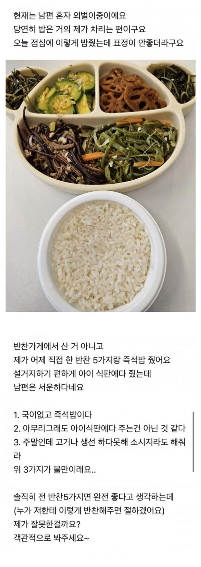 밥상 차려줬는데 서운해하는 남편.jpg_1.jpg