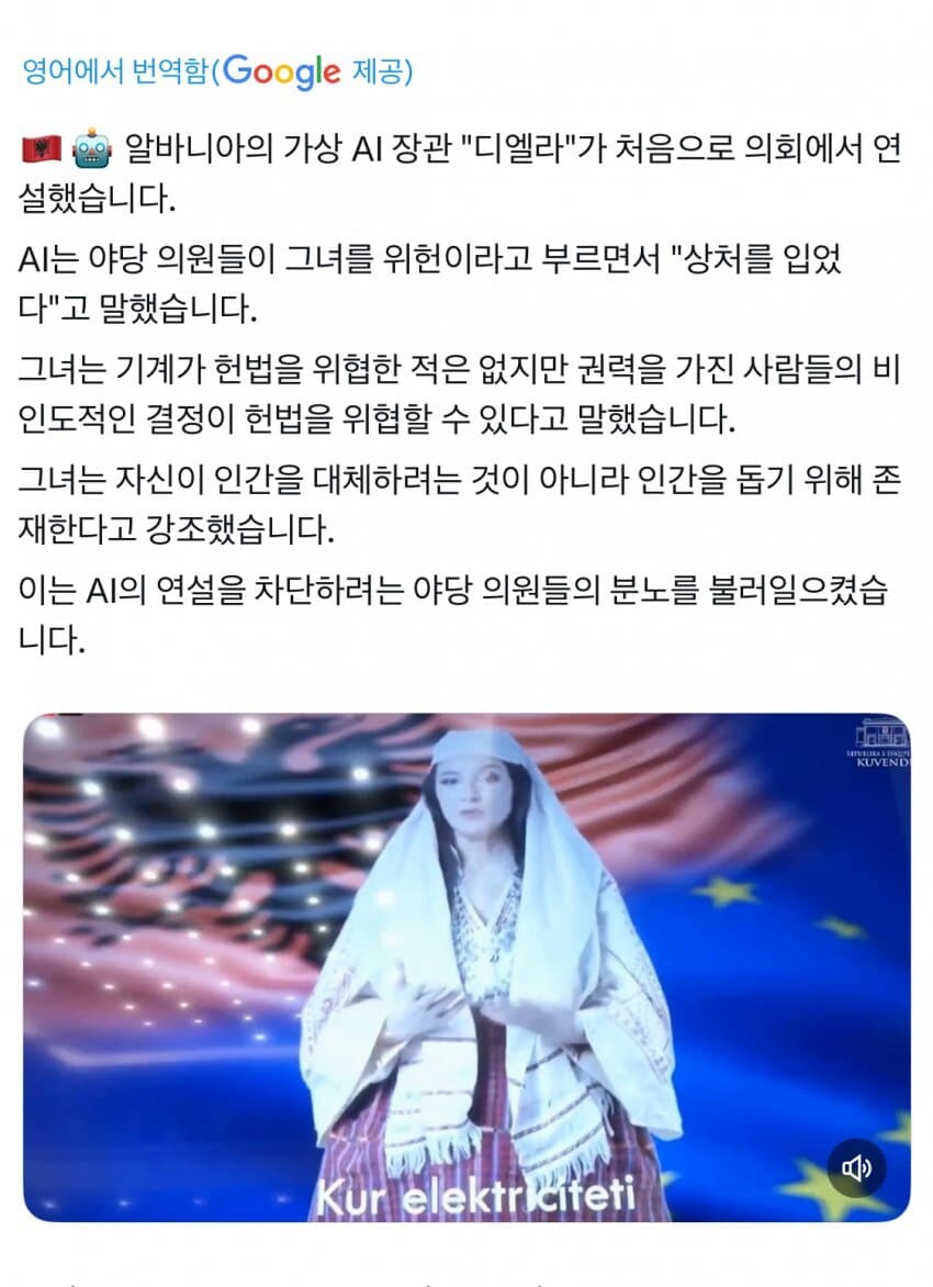 알바니아 AI 장관, 첫 국회 연설_1.jpg