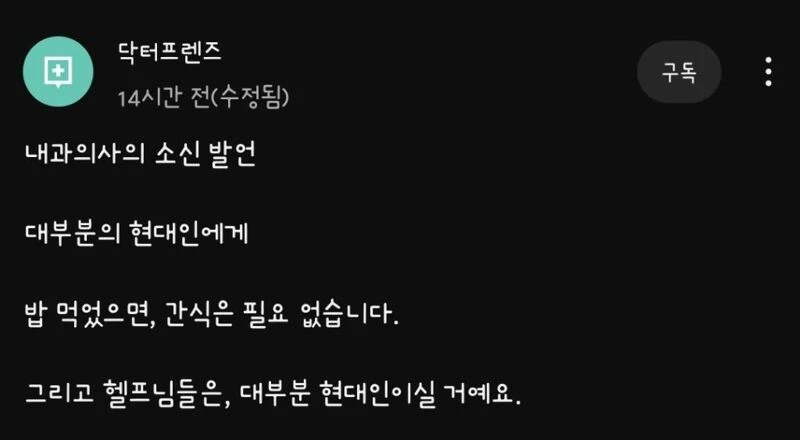 내과의사의 소신발언_1.webp