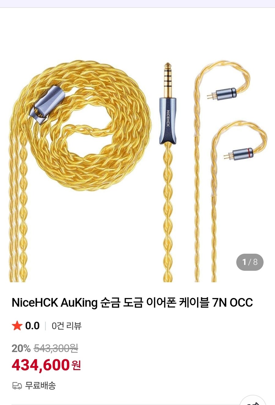 순금 이어폰 케이블이 진짜 있구나_1.jpg