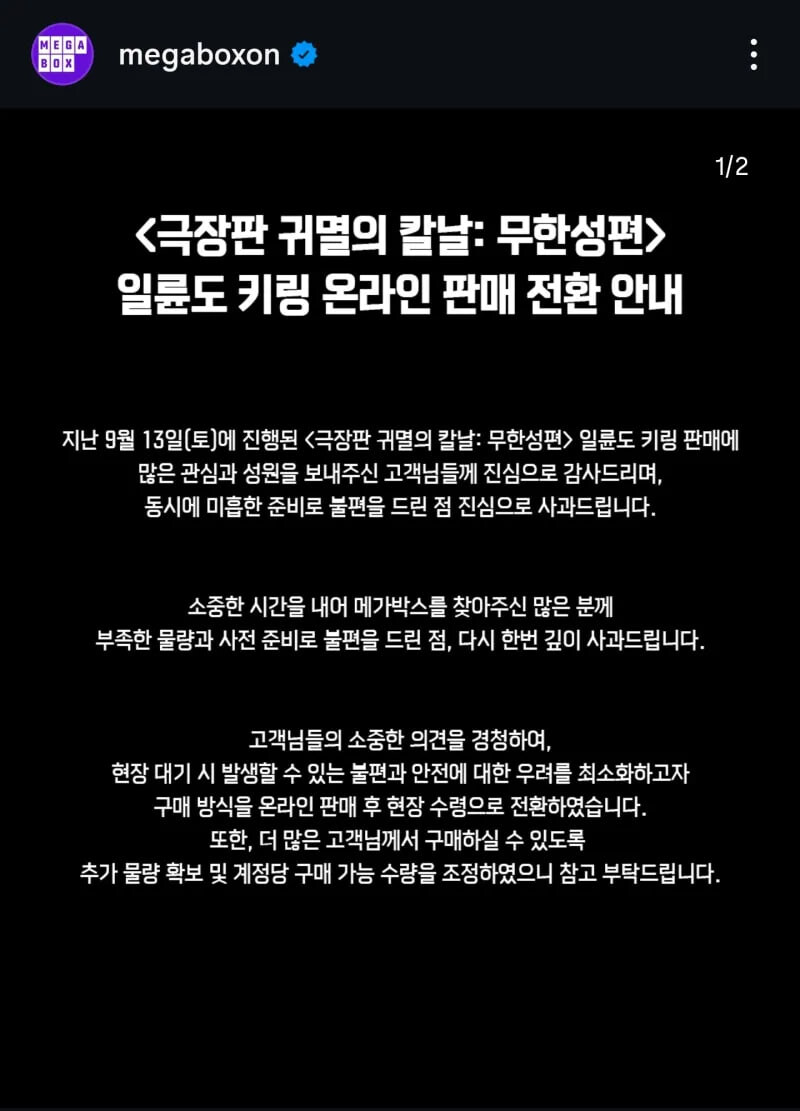 정신 차린듯한 메가박스 귀멸의 칼날 일륜도 키 링 판매 방식 변경?_1.jpg