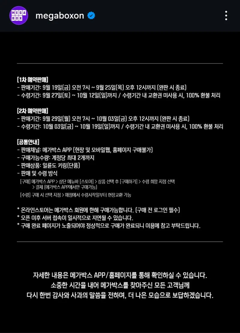 정신 차린듯한 메가박스 귀멸의 칼날 일륜도 키 링 판매 방식 변경?_2.jpg