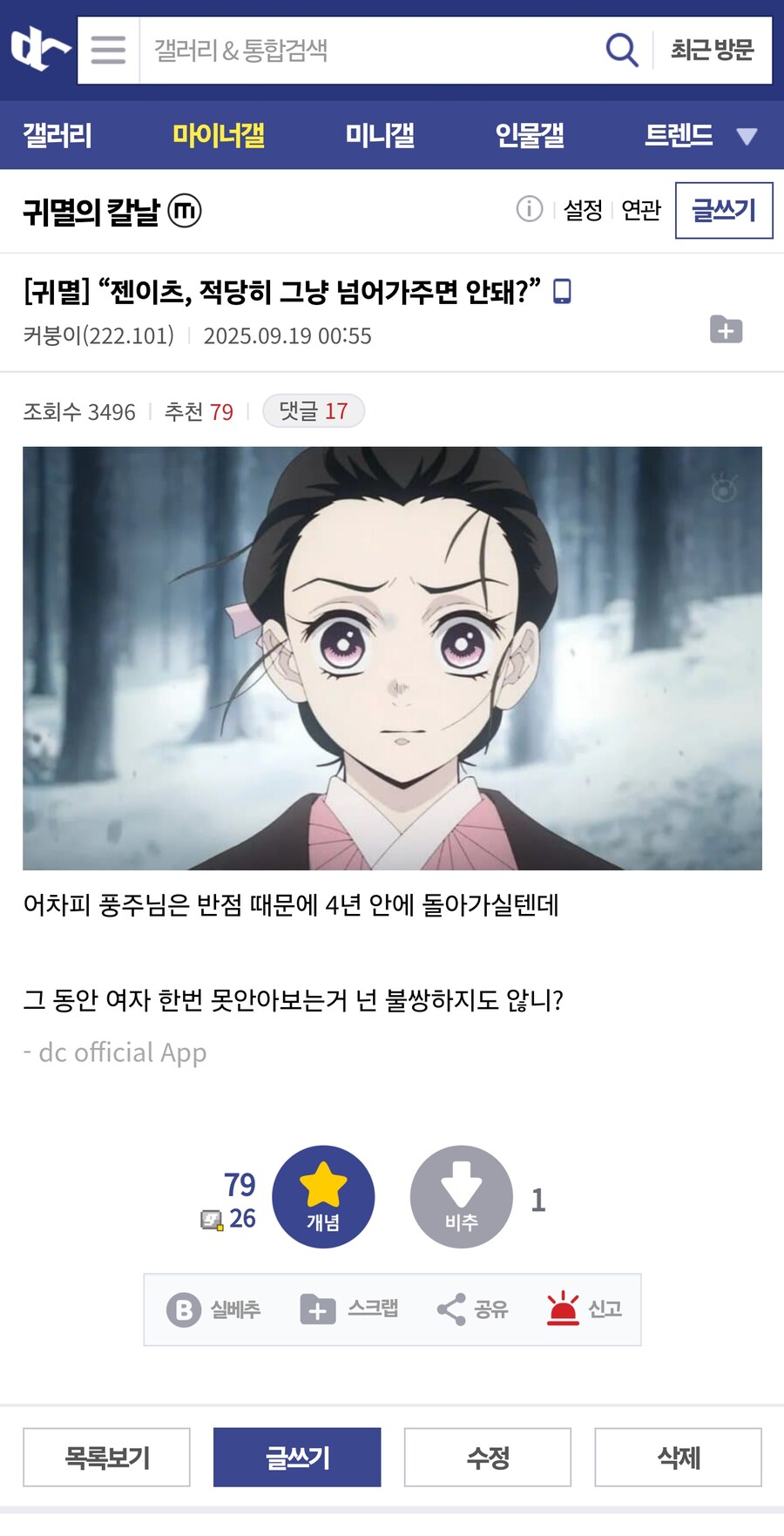 “젠이츠, 적당히 그냥 넘어가주면 안돼?”_1.jpg
