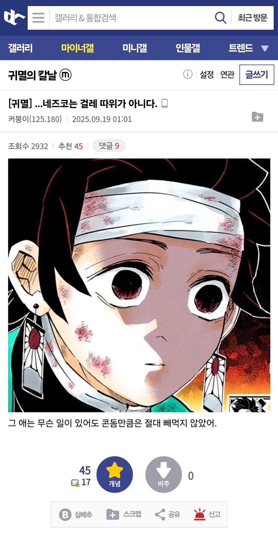 귀멸) ..네즈코는 걸레 따위가 아니다._1.jpg