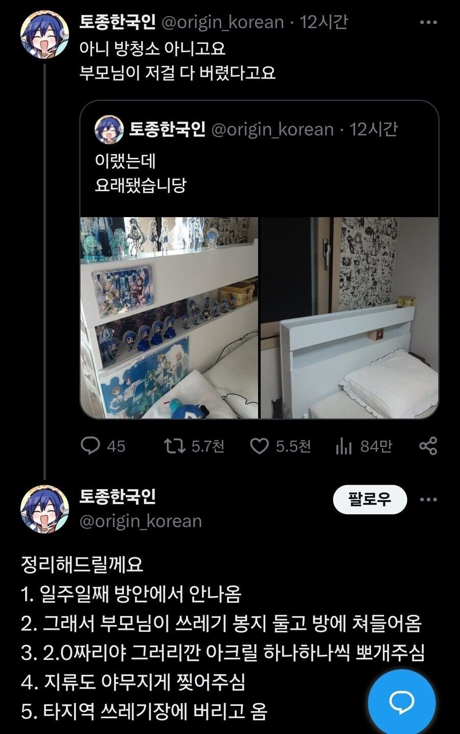 자식 굿즈 싹다 버린 부모_1.jpg