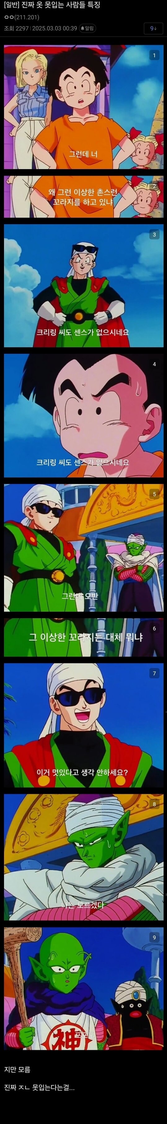 진짜 옷 못입는 사람들 특징.jpg_1.jpg