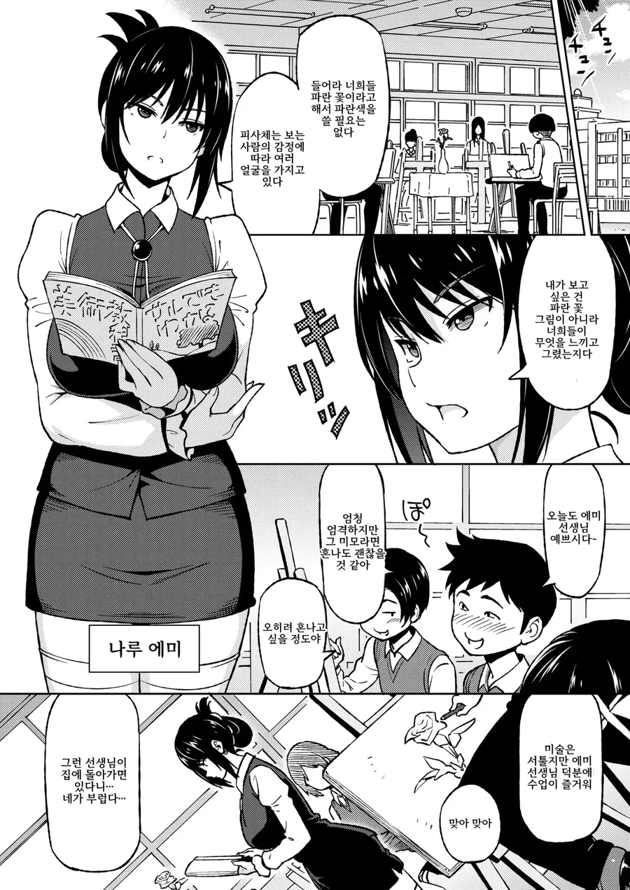 남동생이 학생이고 브라콘 누나가 학교선생님_1.webp