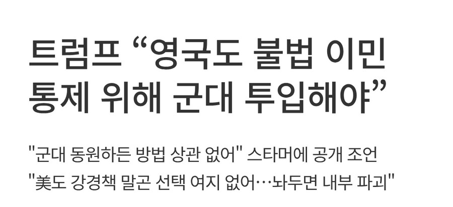 영국가서 제대로 훈수를 둔 트럼프 대통령_2.jpg