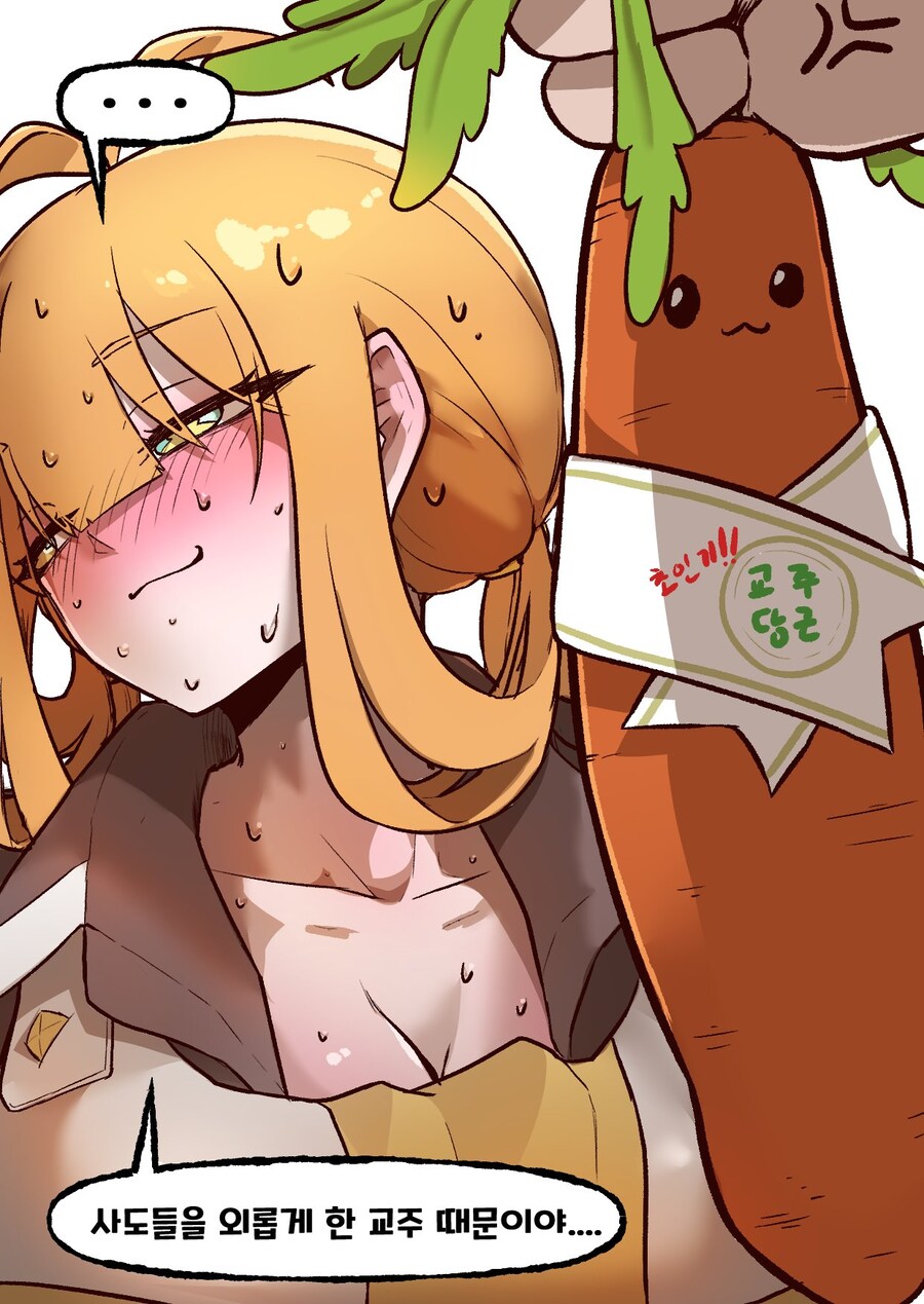 트릭컬) 교주를 닮은 당근이 잘 팔리는 세계관_1.jpg