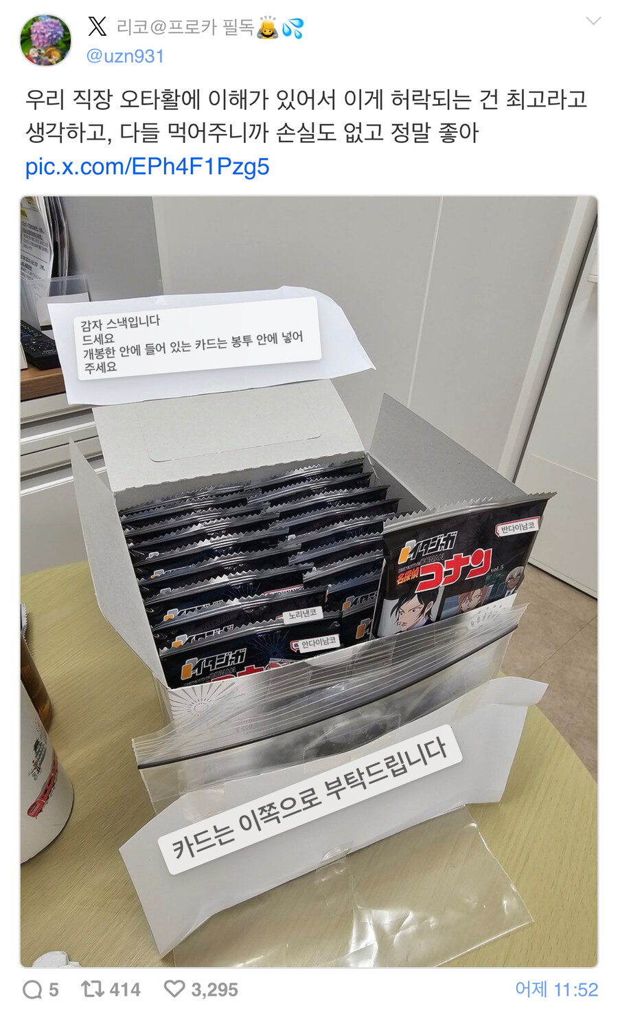 우리 회사는 오타쿠 활동 이해해주는데 .x_2.jpg