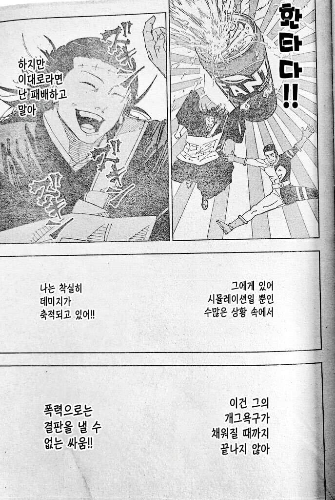 주술회전)욱일기가 나왔는데 아무도 태클을 안걸던 장면_7.jpg
