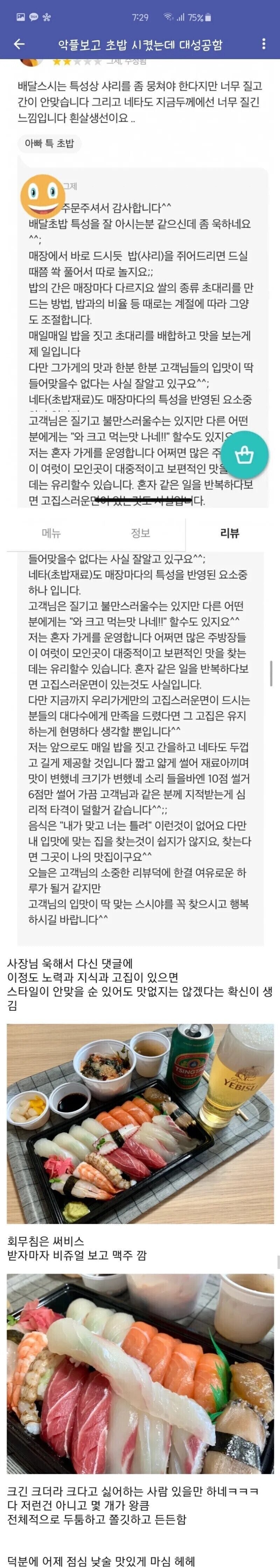 악플 때문에 주문한 초밥.jpg_1.jpg