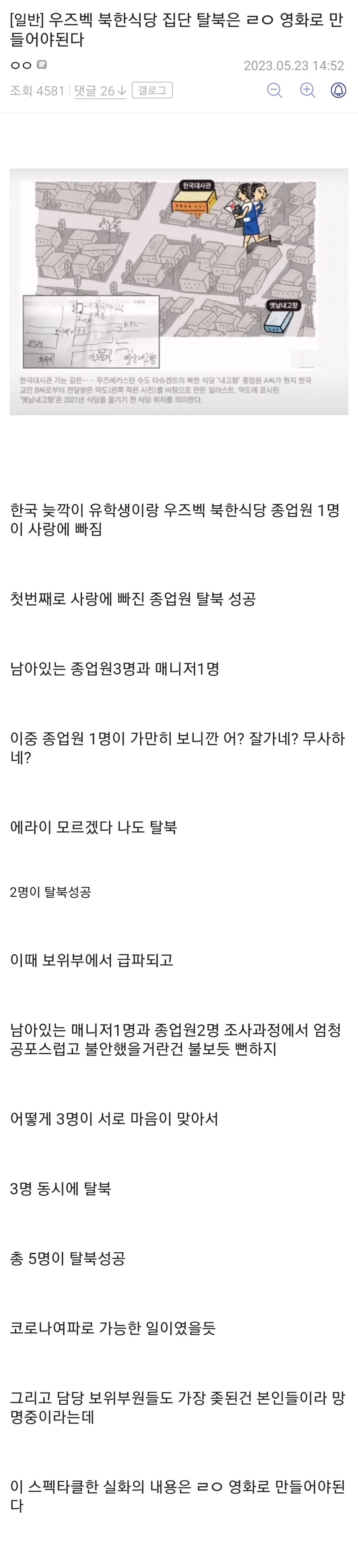 의외로 영화로 만들면 흥미로울거 같은 탈북 소재.jpg_1.jpg