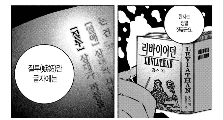 질투라는 한자의 무서운 점_1.png