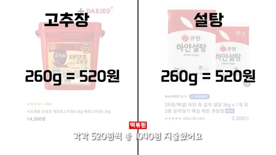 엽떡 가격으로 떡볶이를 만들어 봤다_26.png