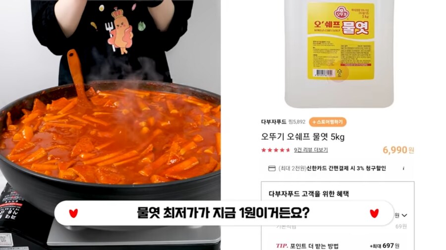 엽떡 가격으로 떡볶이를 만들어 봤다_36.png