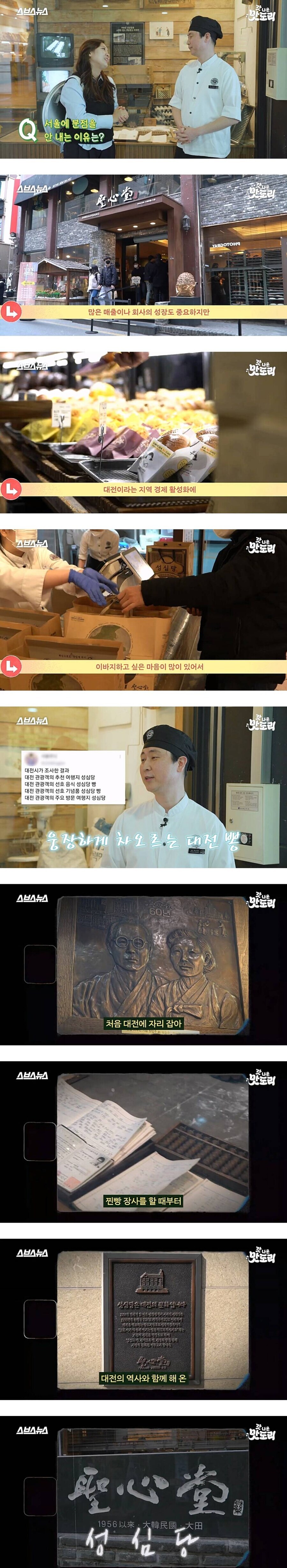 성심당이 대전을 떠나지 않는 이유.jpg_1.jpg
