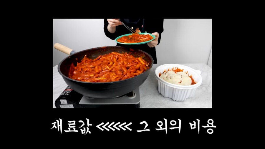 엽떡 가격으로 떡볶이를 만들어 봤다_52.png