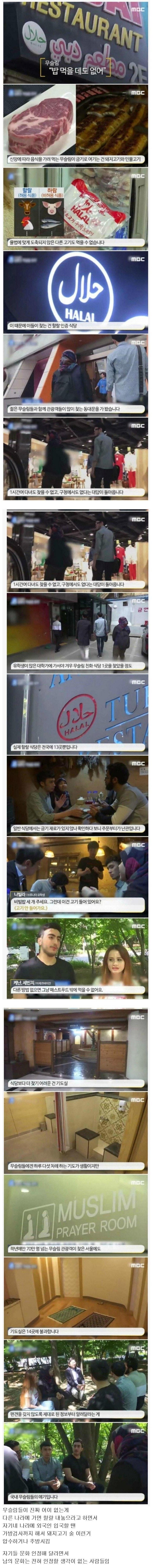 한국에서 고기때문에 힘들다는 무슬림.jpg_1.jpg