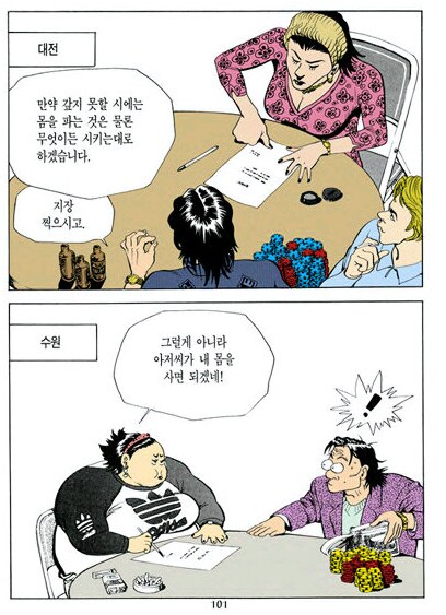 빚쟁이 대꼴 클리셰_1.png