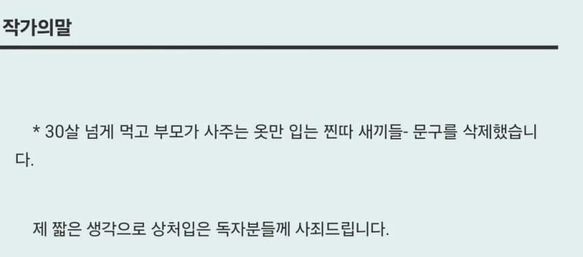 어느 작가의 진심어린 사과문.jpg_1.webp