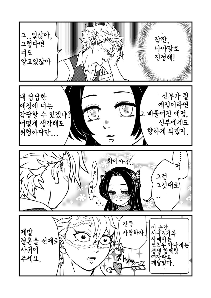 귀멸)가폭남이 행복해질 유일한 루트_2.png