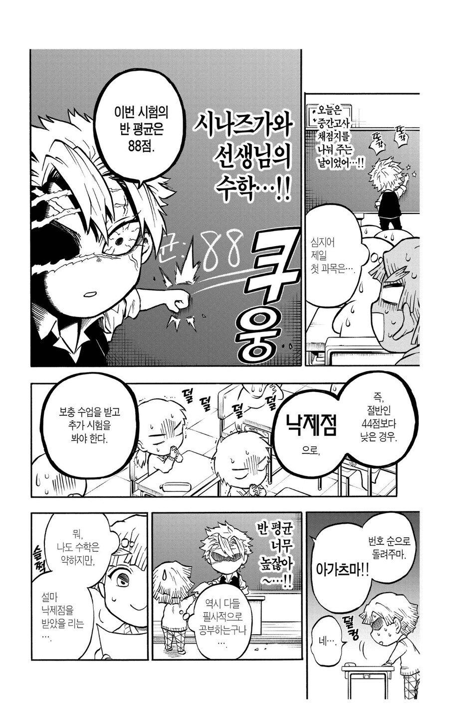 귀멸학원 설정중 재밌는거_1.jpg