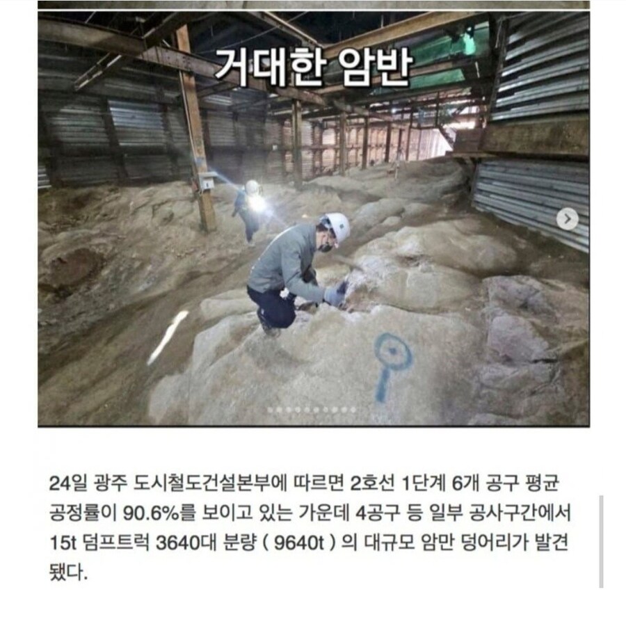 광주 지하철 암반 건은 그래도 좀 부럽네 ㅎㅎ_1.jpg