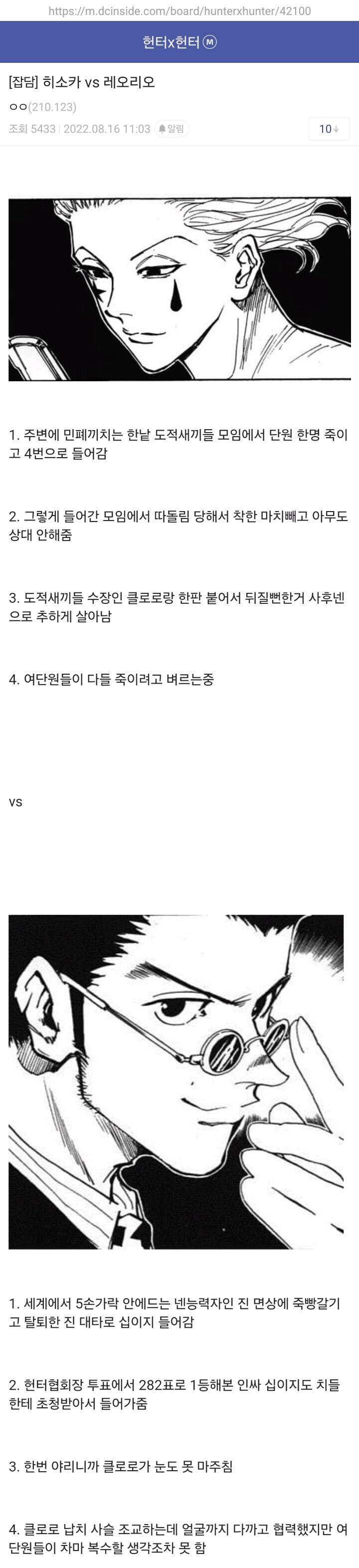 헌터X헌터)날조없이 팩트만 갖고 보는 히소카vs레오리오.jpg_1.jpg