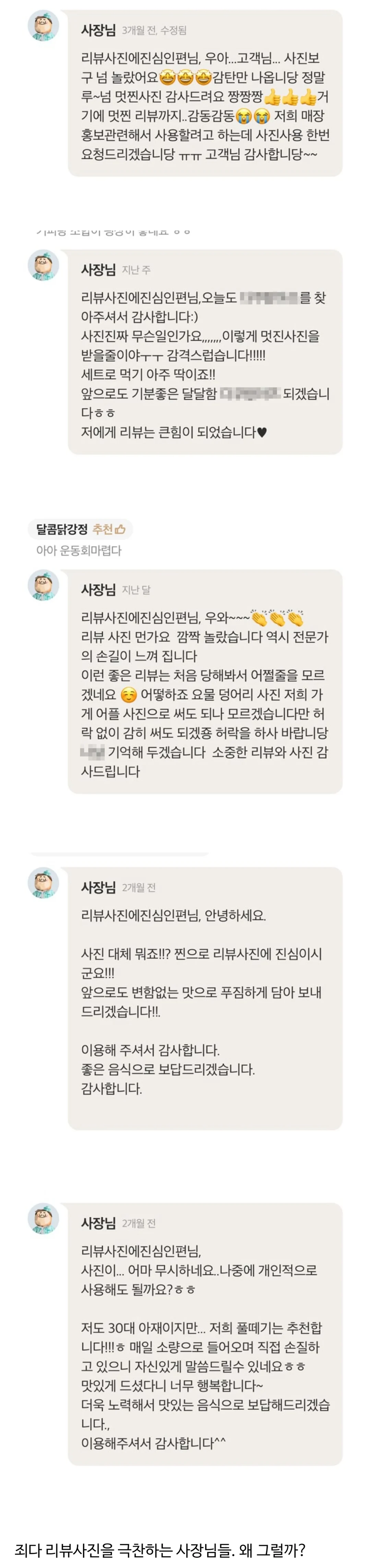 사장님들이 감탄하는 배민 리뷰.jpg_1.webp