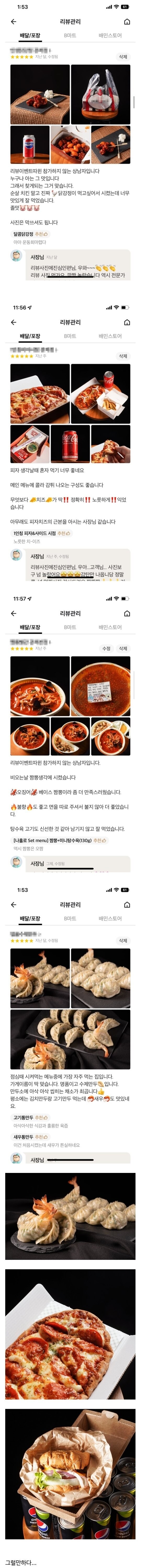 사장님들이 감탄하는 배민 리뷰.jpg_2.jpg