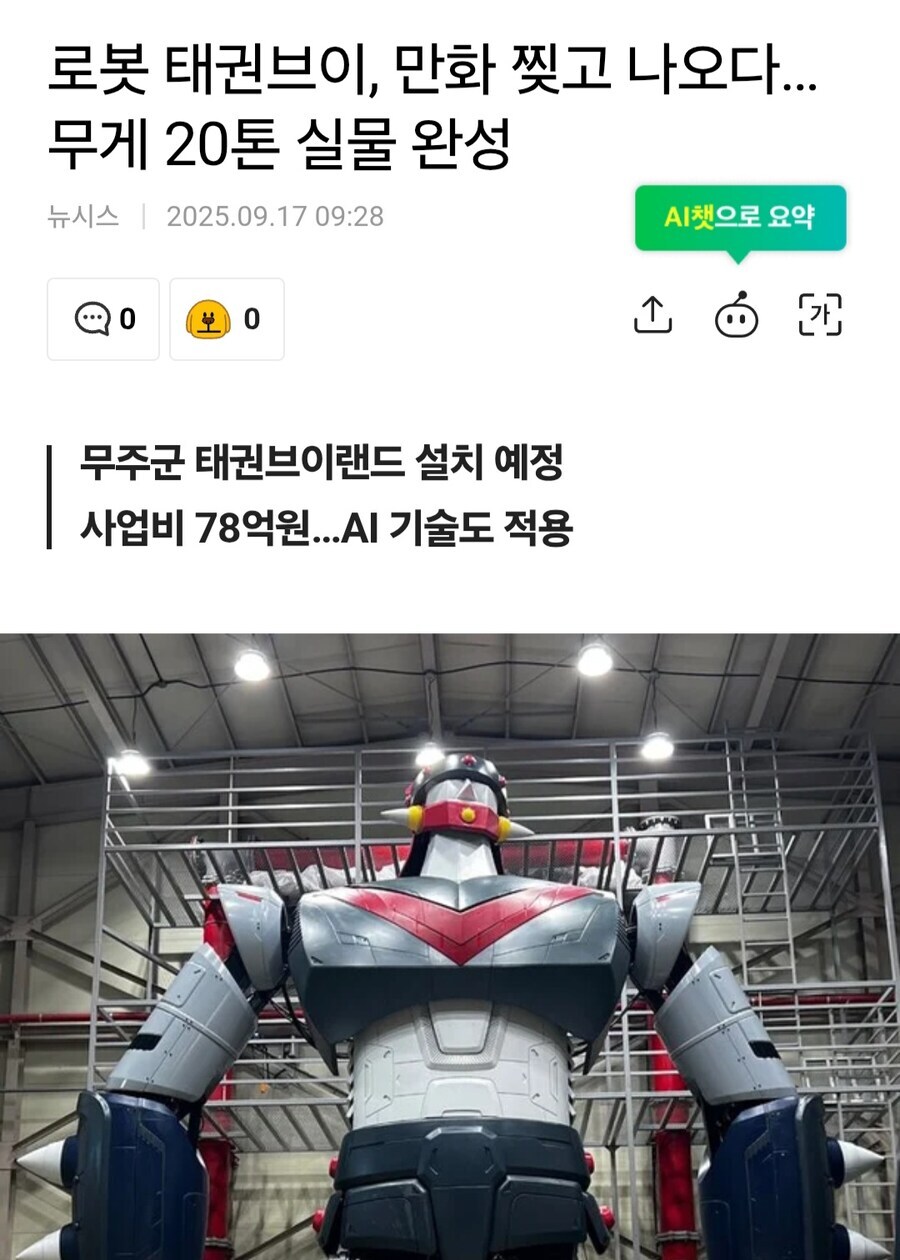태권브이는 그냥 산낙지를 잘먹는 아이임_1.jpg