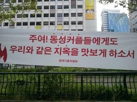 ?????:주여! 동성커플에게도 지옥을 맛보게 하소서!_1.jpg